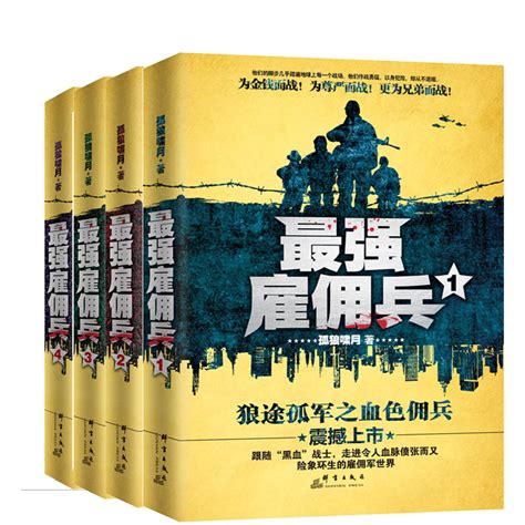 铁血战兵(铮铮铁骨)最新章节全本在线阅读-纵横中文网官方正版
