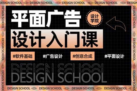 【课程招生】线上平面设计课程_深圳新闻网