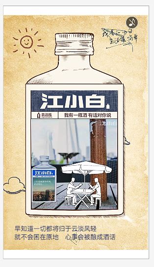 江小白xGAI 《这是一瓶会唱HipHop的酒》系列海报-梅花网