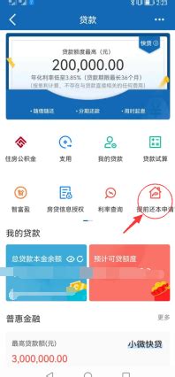 中国银行app提前还房贷流程全攻略 - 人人理财