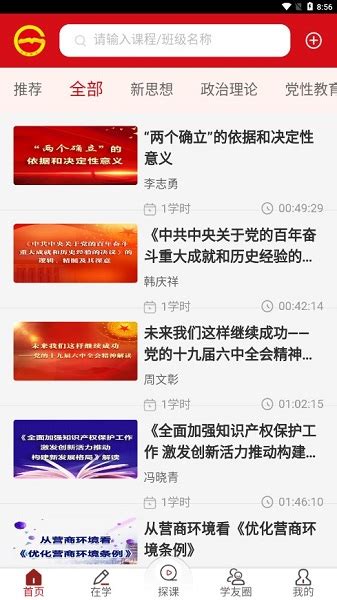贵州网院app官方下载安装-贵州省党员干部网络学院app下载v1.33 安卓最新版-极限软件园