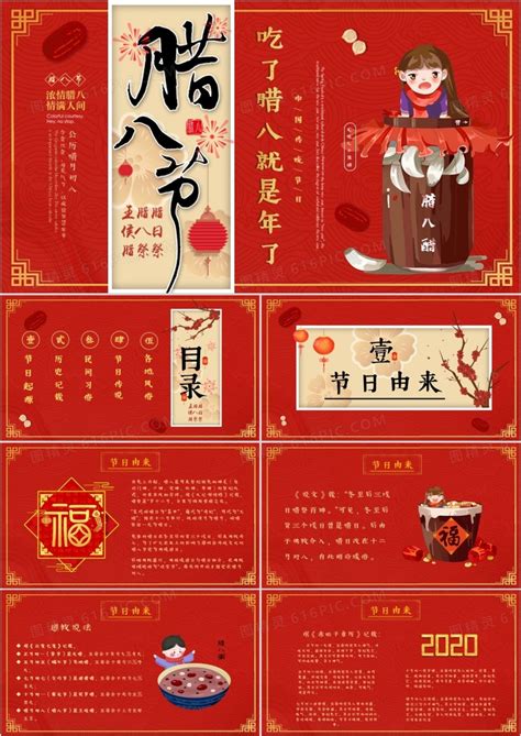 红色喜庆中国传统节日腊八节由来PPT模板免费下载_编号z23c9dy0v_图精灵