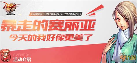 DNF赛丽亚图片
