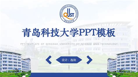 青岛大学PPT模板下载_PPT设计教程网