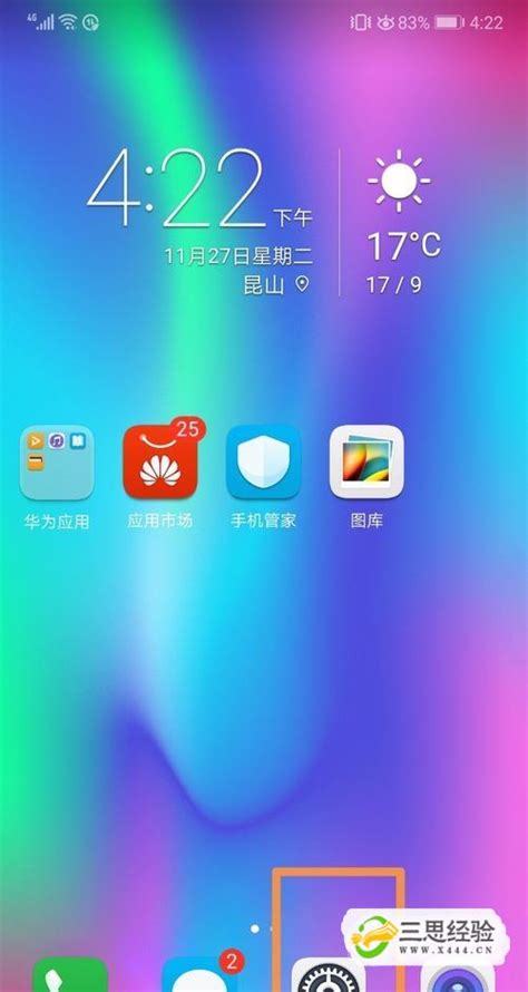 华为手机国际漫游设置教程_三思经验网