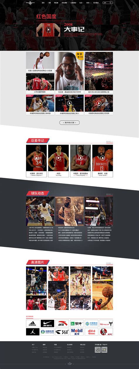 简约大气体育类/NBA/休斯顿火箭队官方网站设计|网页|企业官网|大辉在杭州 - 原创作品 - 站酷 (ZCOOL)
