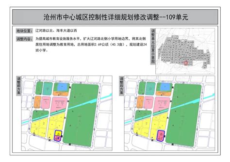 较新沧州市中心城区控制性详细规划曝光 20个单元格修改调整-沧州搜狐焦点