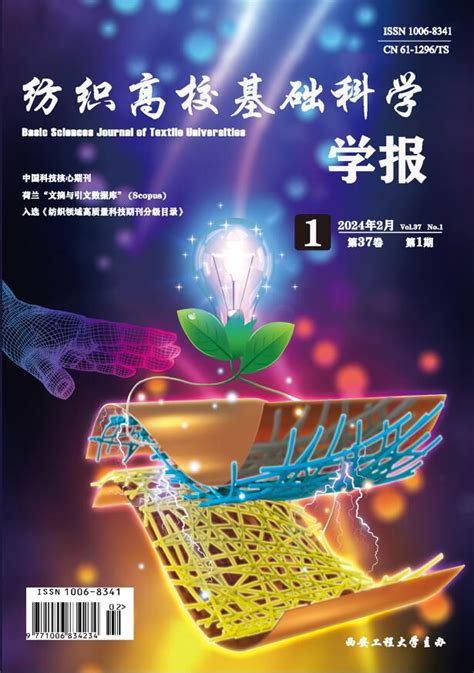 2020年RCCSE中国学术期刊排行榜_纺织科学技术