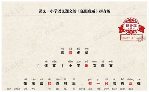 中国古代成语之狐假虎威图片免费下载_PNG素材_编号vo9ij722w_图精灵