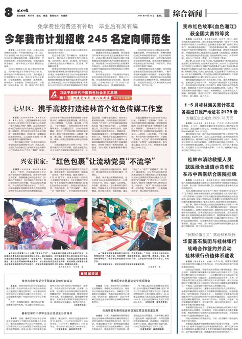 桂林日报 -02版:综合新闻-2021年07月29日