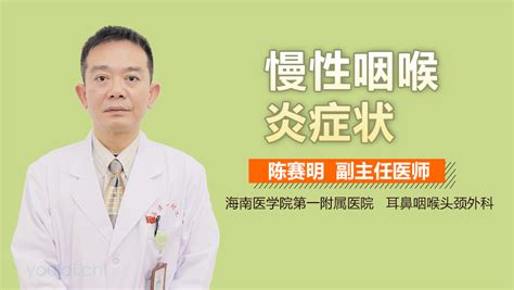 陈晓光医生：慢性咽喉炎怎么样去治疗__凤凰网