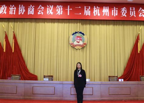 热烈祝贺我院黄文柳同志当选政协第十二届杭州市政协委员会委员