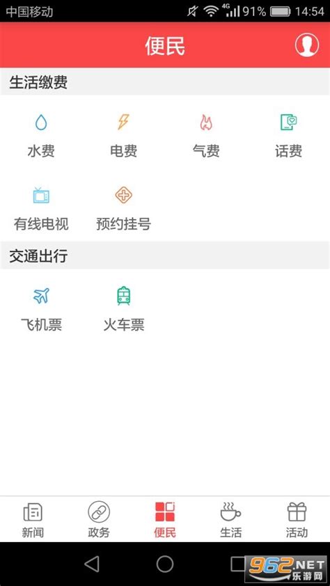 家在黔江app-家在黔江客户端下载v2.2.3-乐游网软件下载