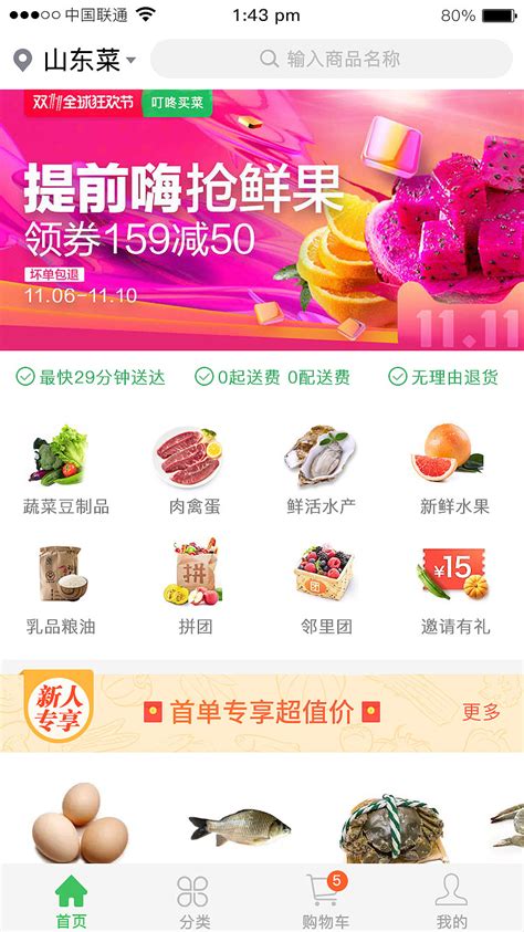 重庆买菜送菜app哪个好2022 重庆买菜送菜app大全_豌豆荚