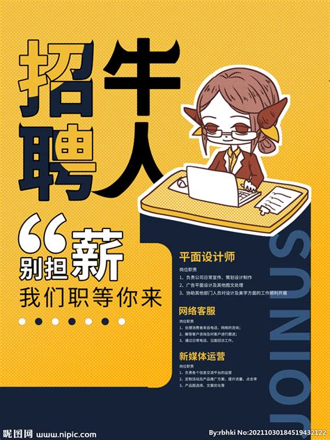 招聘岗位信息黄色扁平H5长图海报模板下载-千库网