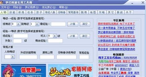 梦幻西游2实用工具箱——游戏玩家的得力助手 - 京华手游网