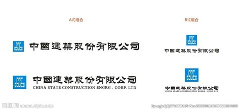 中国建筑股份有限公司设计图__LOGO设计_广告设计_设计图库_昵图网nipic.com