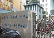 上海市精神卫生中心AB楼大修项目 – 徐汇设计
