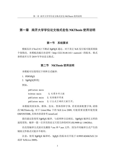 浙江大学计算机学院本科毕业论文 LaTeX 模板 - LaTeX 科技排版工作室