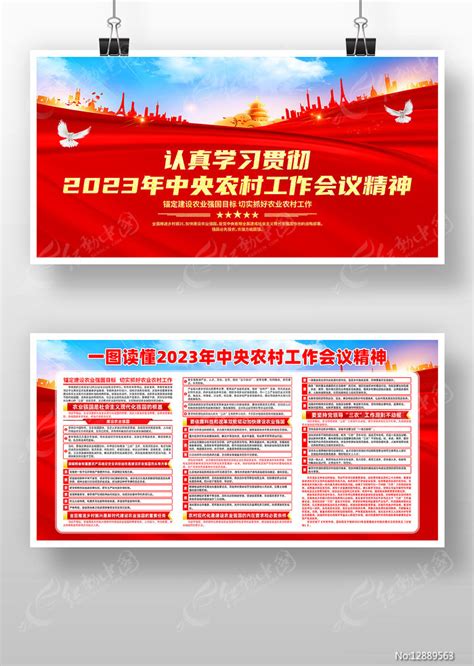 绿色乡村振兴中央农村工作会议展板图片下载_红动中国