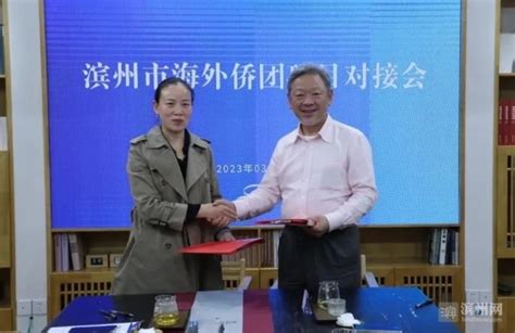 “游子滨州行”系列招商活动成功签订海外仓协议