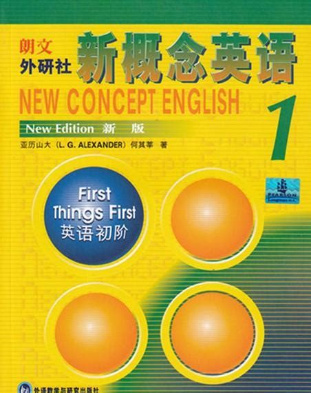 新概念英语第四册(视频、课文及Mp3)