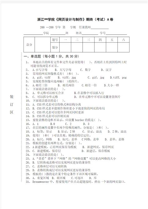 《网页设计与制作》试卷及答案 - 文档之家