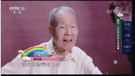 科学网—许渊冲：100岁的美与快活