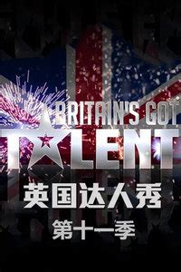 英国达人秀 第11季(Britain)-综艺-腾讯视频