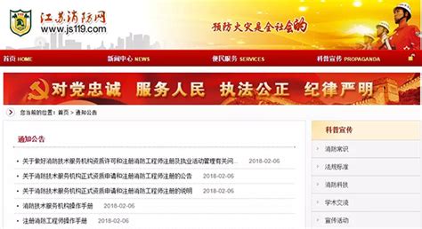 北京消防总队4月份启动消防技术服务机构专项核