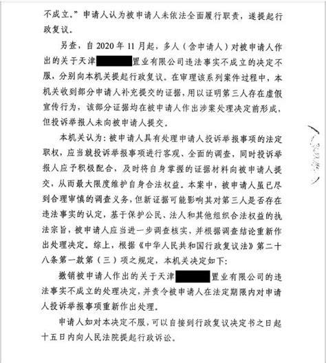 纪某不服西青区市场监督管理局投诉举报处理事项行政复议案 - 复议决定 - 天津市西青区人民政府