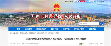 2022年广西玉林北流市文化和旅游发展中心招聘公告