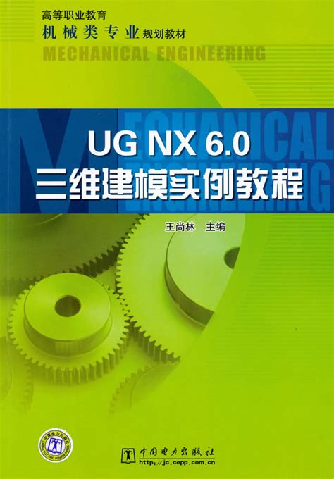 《UG NX6.0三维造型设计基础教程》习题集---草图部分_word文档在线阅读与下载_文档网
