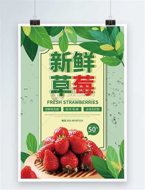 新鲜草莓促销宣传海报模板素材-正版图片401062030-摄图网