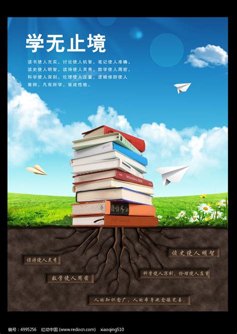 学无止境校园海报PSD分层图片下载_红动中国