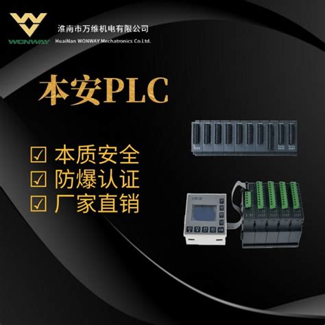 万维防爆PLC-本安plc-本安可编程控制器|价格|厂家|多少钱-全球塑胶网