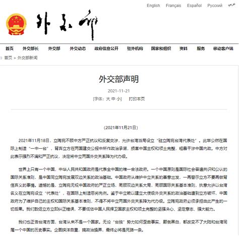 中方决定将中立两国外交关系降为代办级