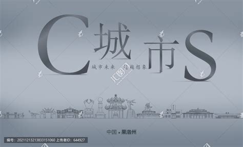 中国果洛,文化艺术,设计素材,设计模板,汇图网www.huitu.com