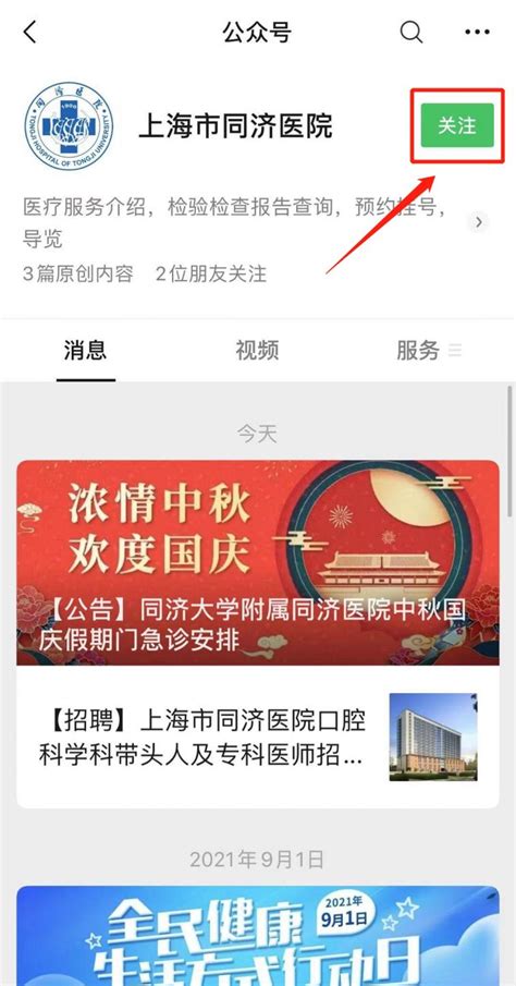 上海同济医院挂号网上预约流程- 上海本地宝