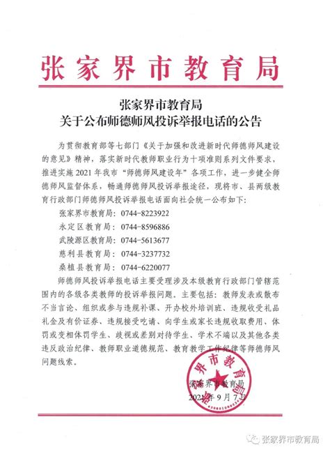 岳阳市教育体育局关于师德师风投诉举报电话的公示-岳阳市教育体育局