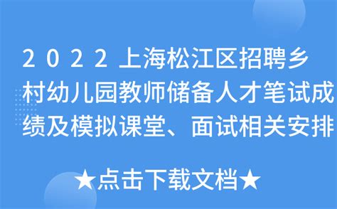 上海市松江区教育局关于印发《2023年度松江区教师专业技术职务评聘工作方案》的通知