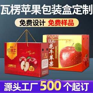 山东工厂苹果包装盒定制烟台红富士苹果纸箱天水花牛苹果礼品盒-阿里巴巴