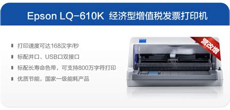 EPSON LQ610K打印机驱动下载-爱普生LQ610K驱动 4.0 （支持610k/615K）-新云软件园