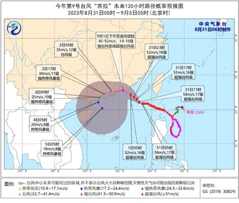 台风红色预警！“苏拉”或于明天在广东至香港一带沿海登陆 局地将有大暴雨