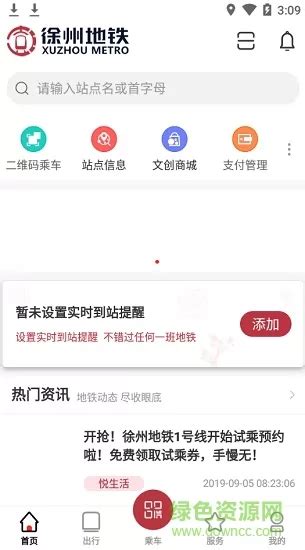 徐州地铁手机版app v1.5.9 安卓版-手机版下载-导航出行-地理教师下载网