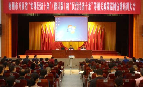 梅州：圆满完成政策巡回宣讲 助推民营经济高质量发展 | 广东省工业和信息化厅