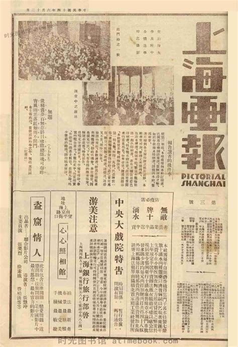 《上海画报》1925-1932年影印版 电子版. 时光图书馆