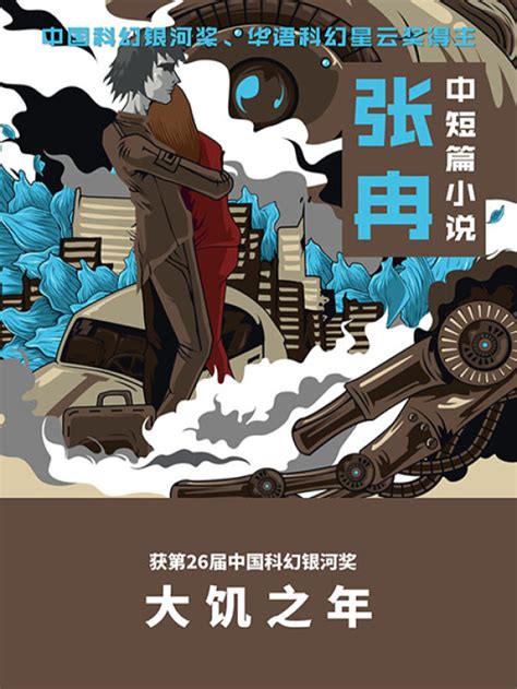 《大饥之年》小说在线阅读-起点中文网