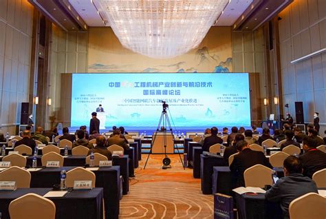 张农校长应邀出席中国（徐州）工程机械产业创新与前沿技术国际高峰论坛并致辞