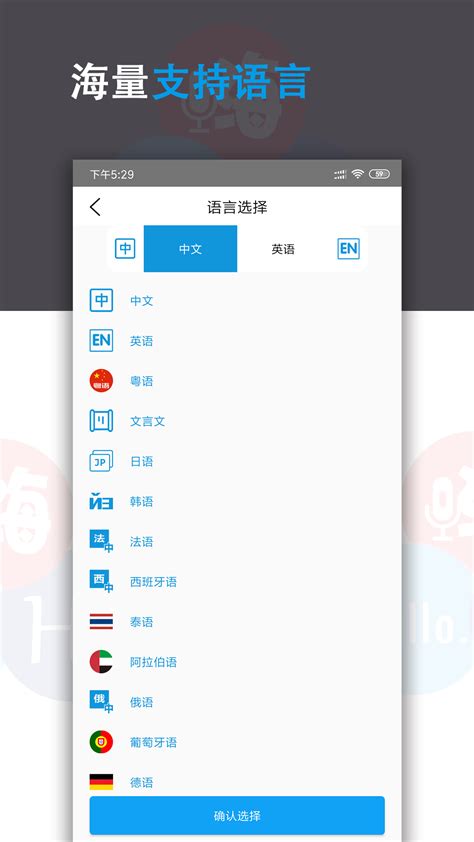 语音翻译君下载手机版官方版app2024免费下载安装